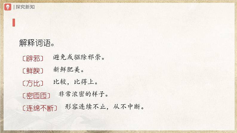 【人教部编版】八上语文  17《昆明的雨》（第1课时）（课件+教案+导学案）05