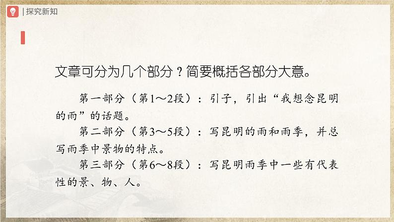 【人教部编版】八上语文  17《昆明的雨》（第1课时）（课件+教案+导学案）06