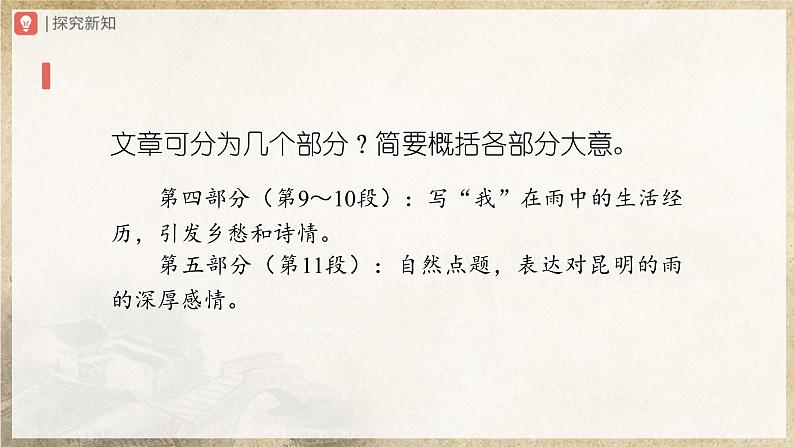 【人教部编版】八上语文  17《昆明的雨》（第1课时）（课件+教案+导学案）07