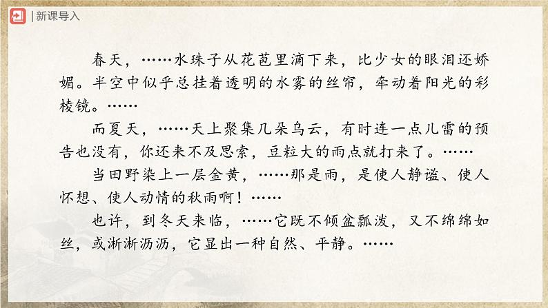 【人教部编版】八上语文  17《昆明的雨》（第2课时）（课件+教案+导学案）02
