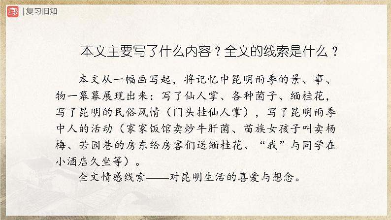 【人教部编版】八上语文  17《昆明的雨》（第2课时）（课件+教案+导学案）03