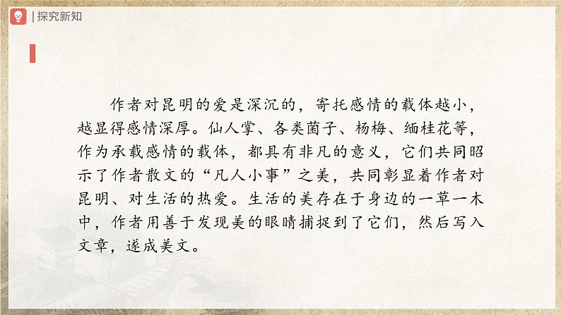 【人教部编版】八上语文  17《昆明的雨》（第2课时）（课件+教案+导学案）06