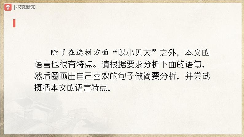 【人教部编版】八上语文  17《昆明的雨》（第2课时）（课件+教案+导学案）07