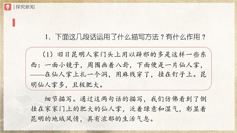 【人教部编版】八上语文  17《昆明的雨》（第2课时）（课件+教案+导学案）08