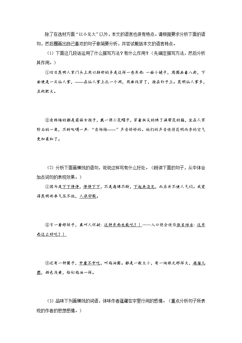 【人教部编版】八上语文  17《昆明的雨》（第2课时）（课件+教案+导学案）02