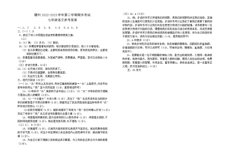 七年级语文参考答案第1页