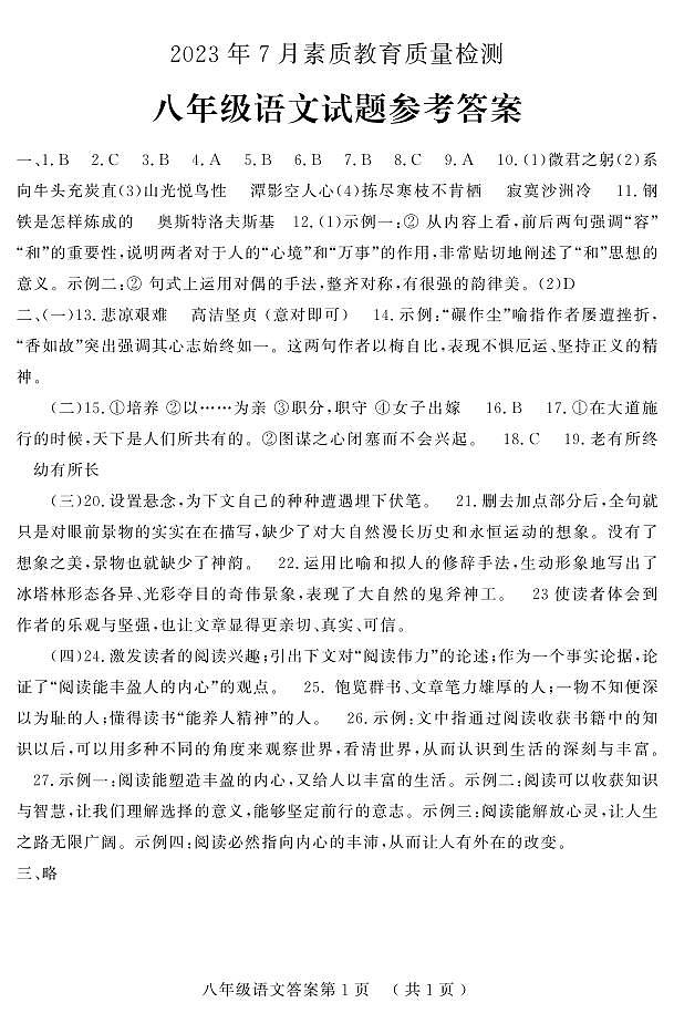 山东省菏泽市曹县2022-2023学年八年级下学期期末考试语文试题（图片版含答案）01