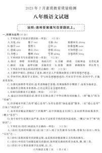 山东省菏泽市曹县2022-2023学年八年级下学期期末考试语文试题（图片版含答案）