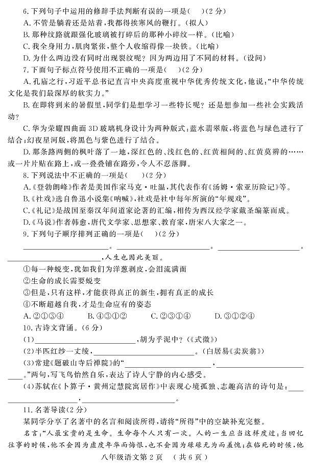 山东省菏泽市曹县2022-2023学年八年级下学期期末考试语文试题（图片版含答案）02