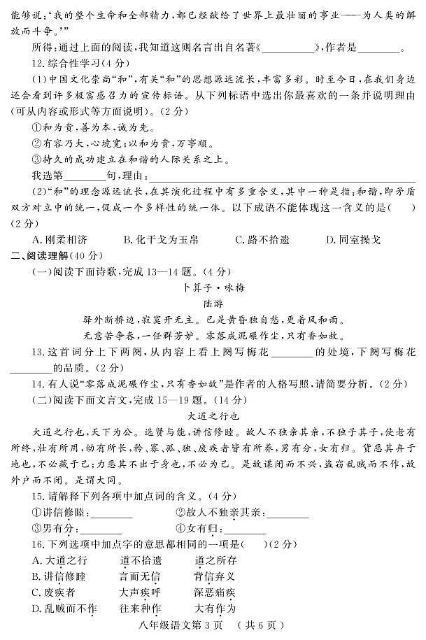 山东省菏泽市曹县2022-2023学年八年级下学期期末考试语文试题（图片版含答案）03