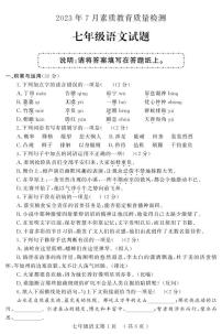 山东省菏泽市曹县2022-2023学年七年级下学期期末考试语文试题（含答案）