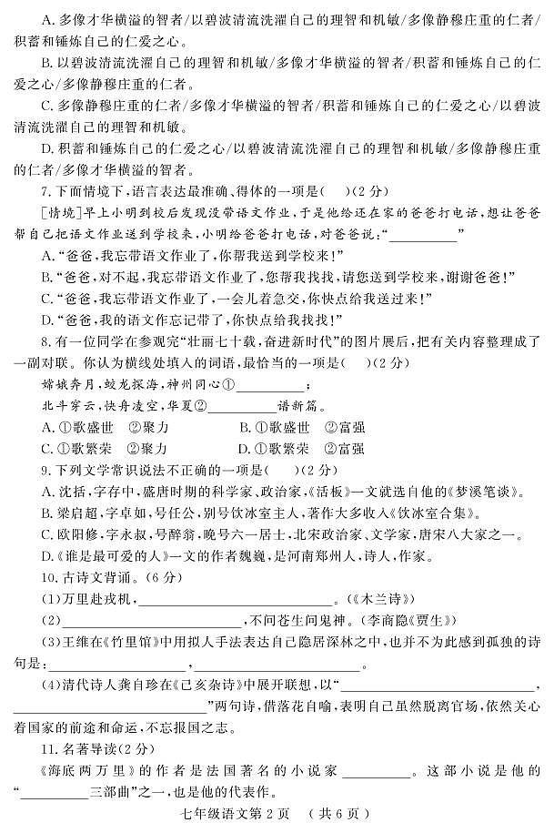 山东省菏泽市曹县2022-2023学年七年级下学期期末考试语文试题（含答案）02