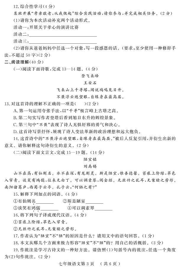 山东省菏泽市曹县2022-2023学年七年级下学期期末考试语文试题（含答案）03