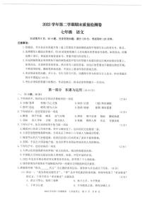 广东省广州市增城区2022-2023学年七年级下学期期末考试语文试题（含答案）