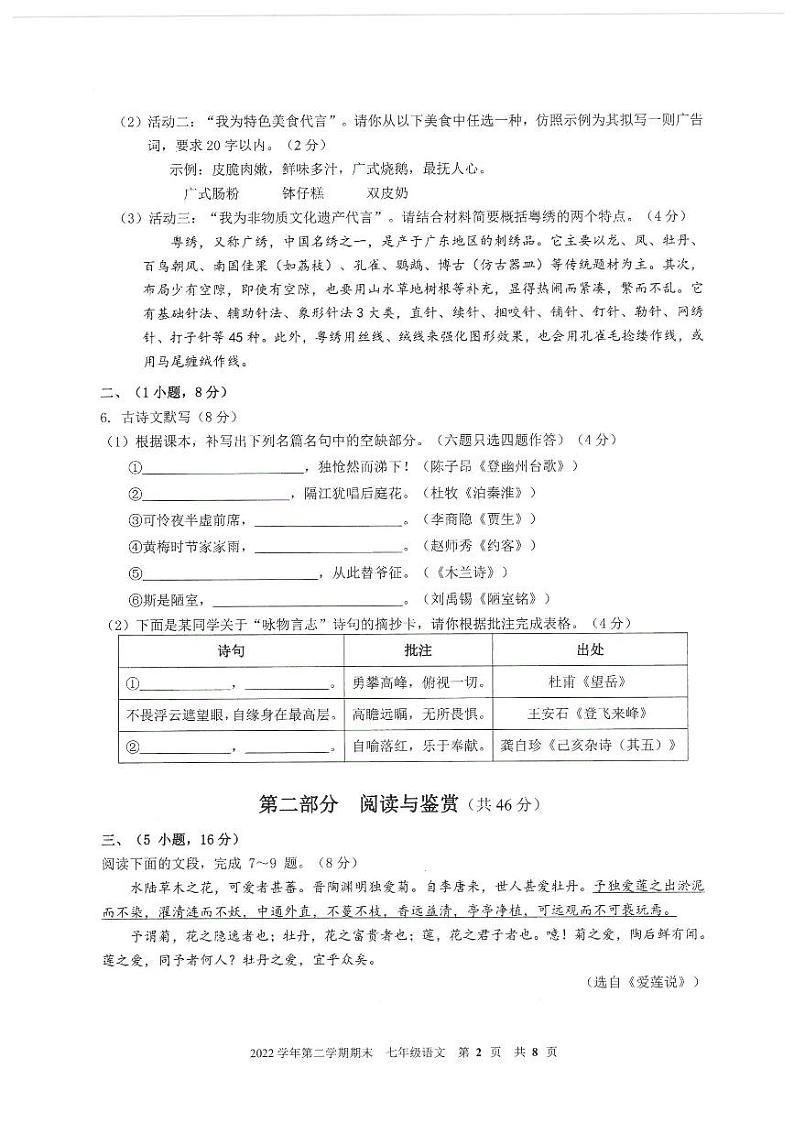 广东省广州市增城区2022-2023学年七年级下学期期末考试语文试题（含答案）02