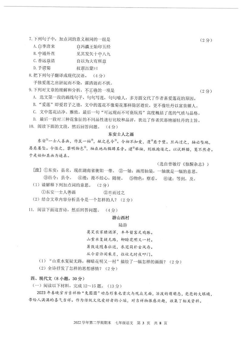 广东省广州市增城区2022-2023学年七年级下学期期末考试语文试题（含答案）03
