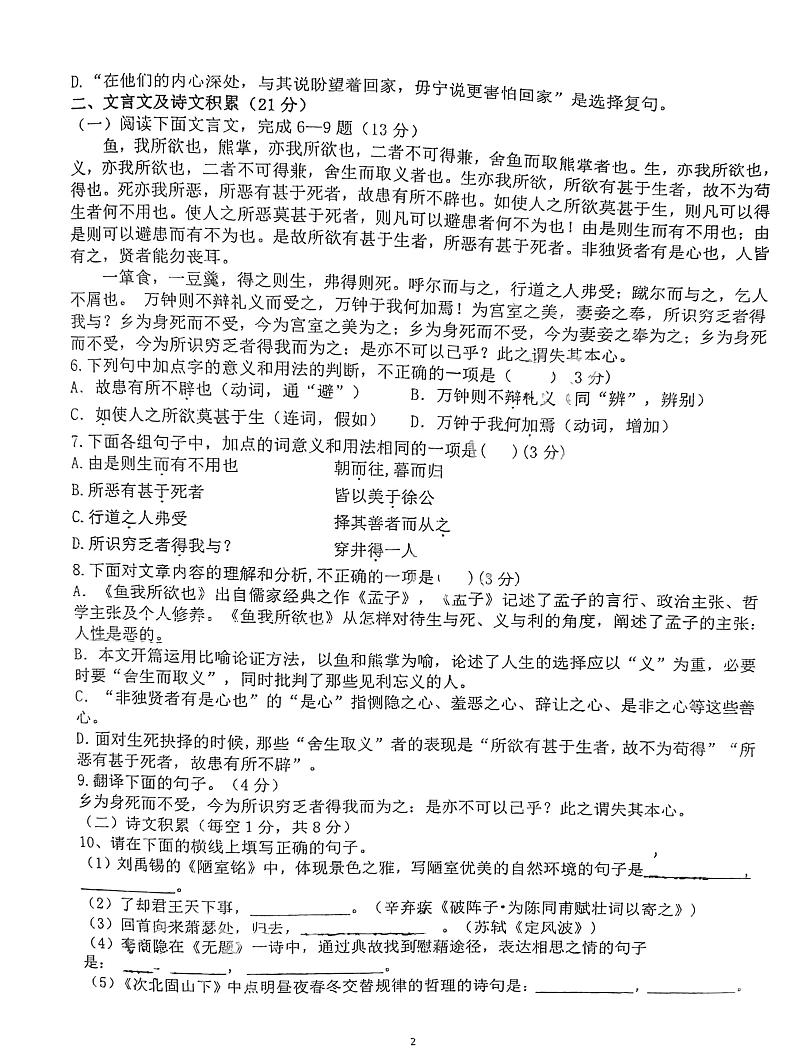 2023年四川省资中县第一中学中考5月模拟语文试题第2页