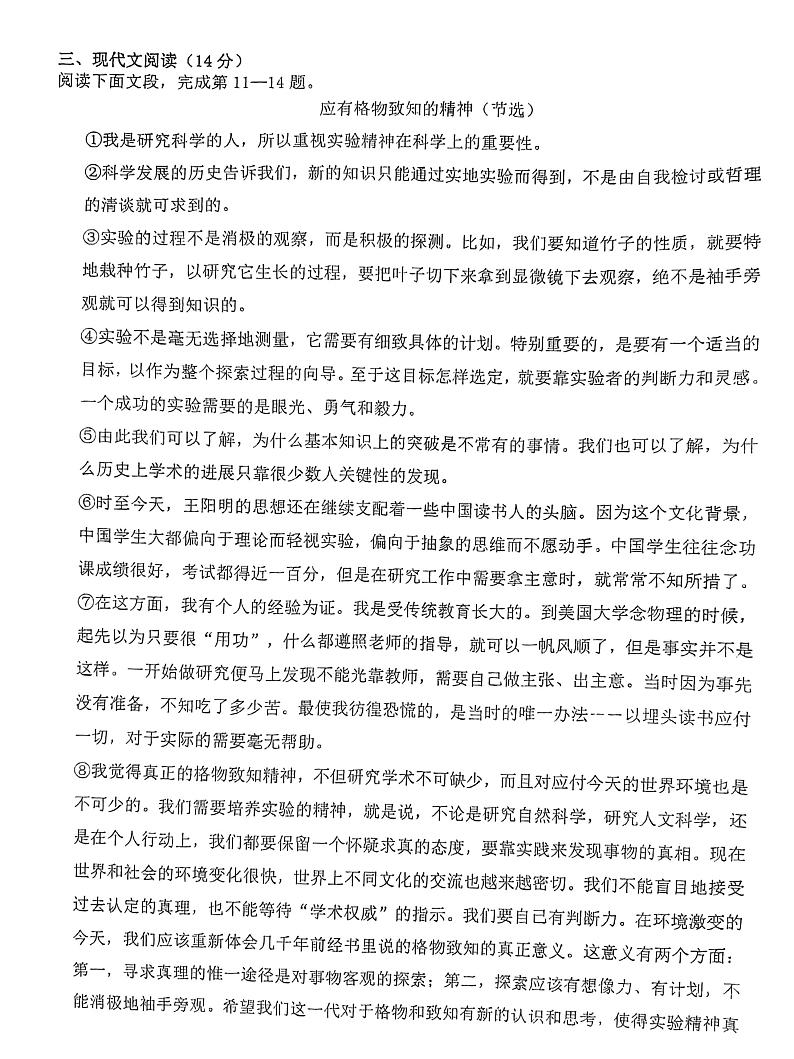 2023年四川省资中县第一中学中考5月模拟语文试题第3页