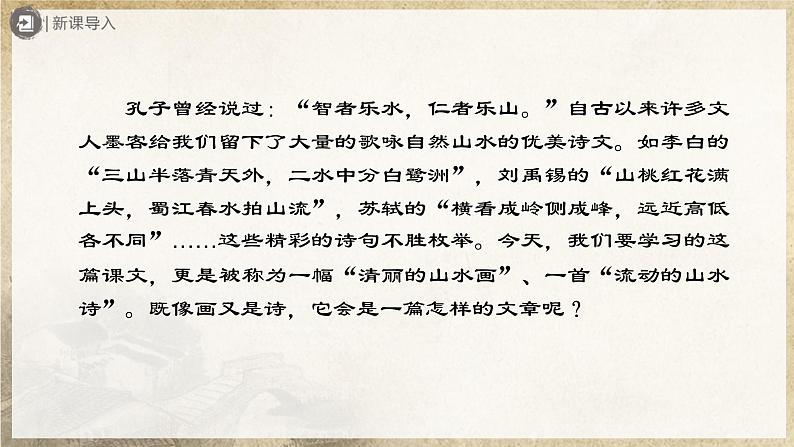 【人教部编版】八上语文  11《短文二篇》（第1课时）（课件+教案+导学案）02