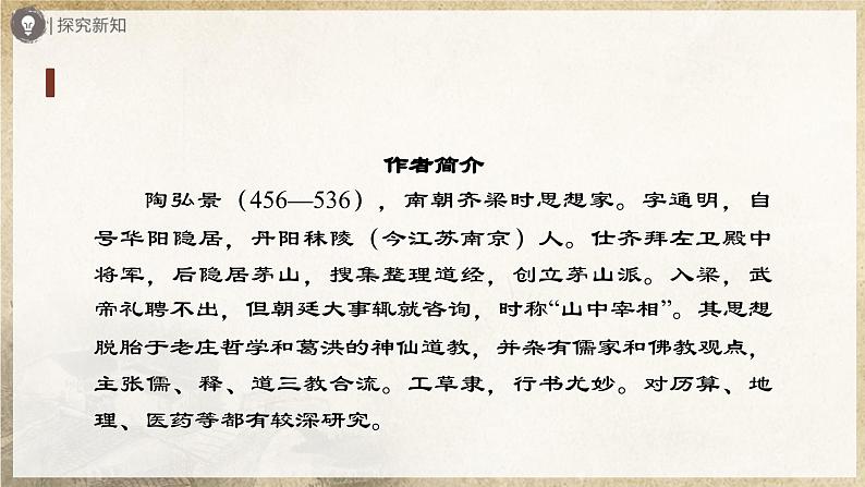 【人教部编版】八上语文  11《短文二篇》（第1课时）（课件+教案+导学案）03