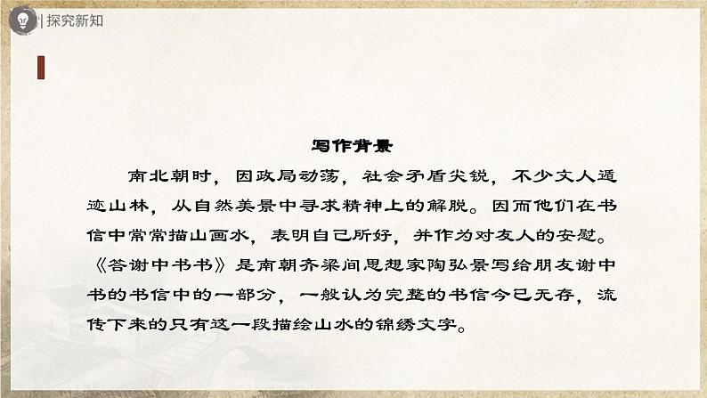 【人教部编版】八上语文  11《短文二篇》（第1课时）（课件+教案+导学案）04