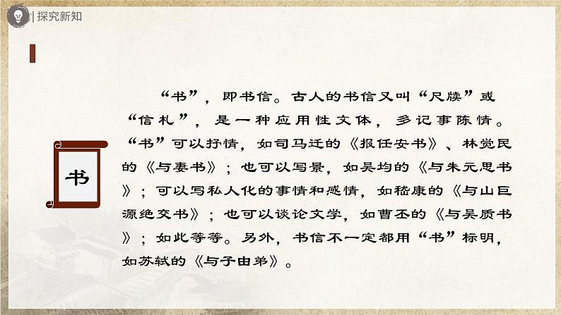 【人教部编版】八上语文  11《短文二篇》（第1课时）（课件+教案+导学案）05