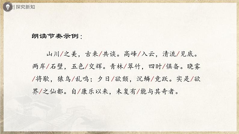 【人教部编版】八上语文  11《短文二篇》（第1课时）（课件+教案+导学案）07