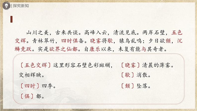 【人教部编版】八上语文  11《短文二篇》（第1课时）（课件+教案+导学案）08