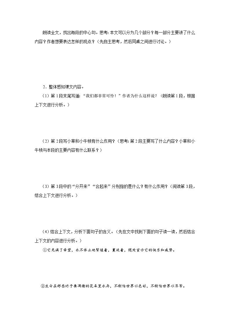 【人教部编版】八上语文  16《散文二篇》（第1课时）（课件+教案+导学案）02