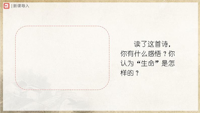 【人教部编版】八上语文  16《散文二篇》（第1课时）（课件+教案+导学案）02