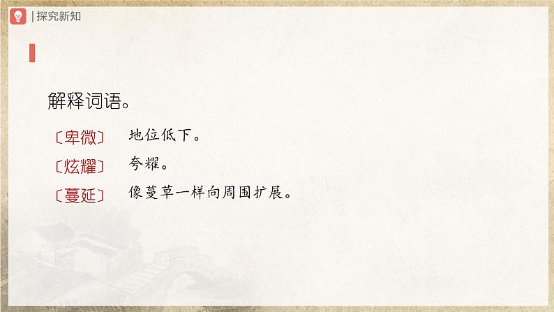 【人教部编版】八上语文  16《散文二篇》（第1课时）（课件+教案+导学案）05