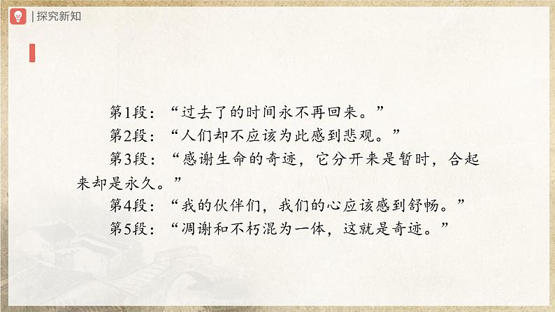 【人教部编版】八上语文  16《散文二篇》（第1课时）（课件+教案+导学案）07