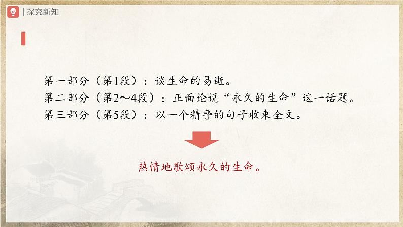 【人教部编版】八上语文  16《散文二篇》（第1课时）（课件+教案+导学案）08