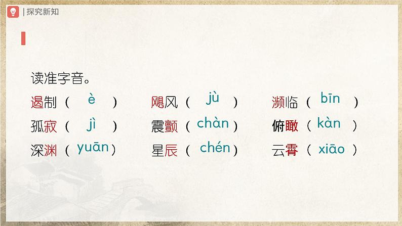 【人教部编版】八上语文  16《散文二篇》（第2课时）（课件+教案+导学案）04