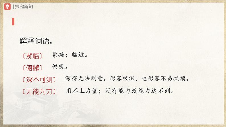 【人教部编版】八上语文  16《散文二篇》（第2课时）（课件+教案+导学案）05