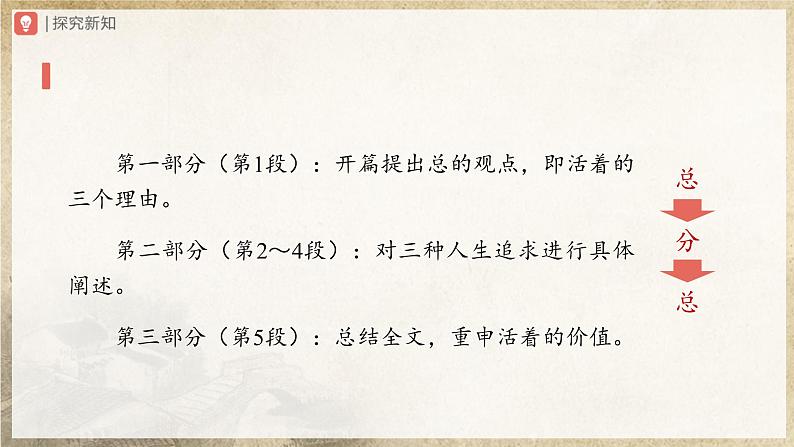 【人教部编版】八上语文  16《散文二篇》（第2课时）（课件+教案+导学案）07