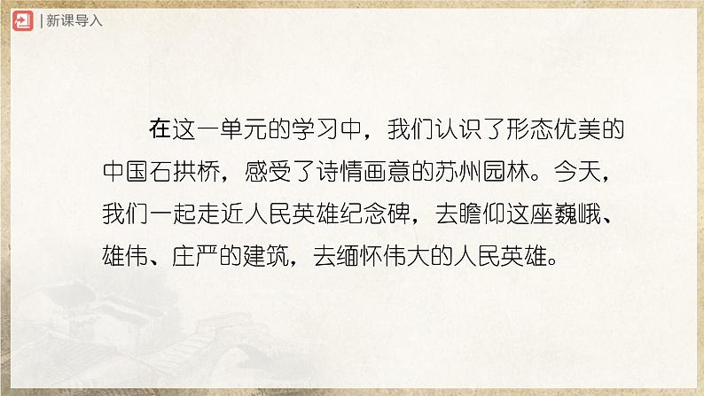 【人教部编版】八上语文  20《人民英雄永垂不朽——瞻仰首都人民英雄纪念碑》（第1课时）（课件+教案+导学案）02