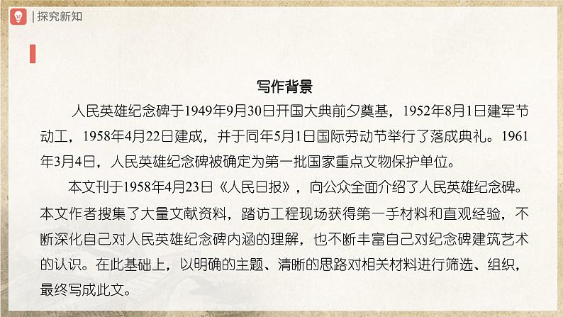 【人教部编版】八上语文  20《人民英雄永垂不朽——瞻仰首都人民英雄纪念碑》（第1课时）（课件+教案+导学案）04