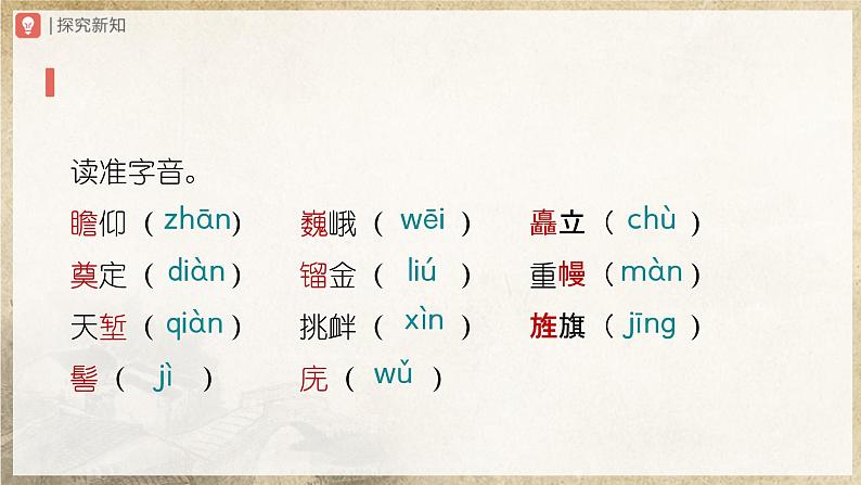 【人教部编版】八上语文  20《人民英雄永垂不朽——瞻仰首都人民英雄纪念碑》（第1课时）（课件+教案+导学案）05