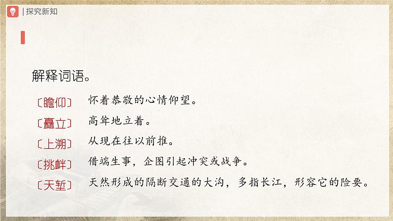 【人教部编版】八上语文  20《人民英雄永垂不朽——瞻仰首都人民英雄纪念碑》（第1课时）（课件+教案+导学案）06