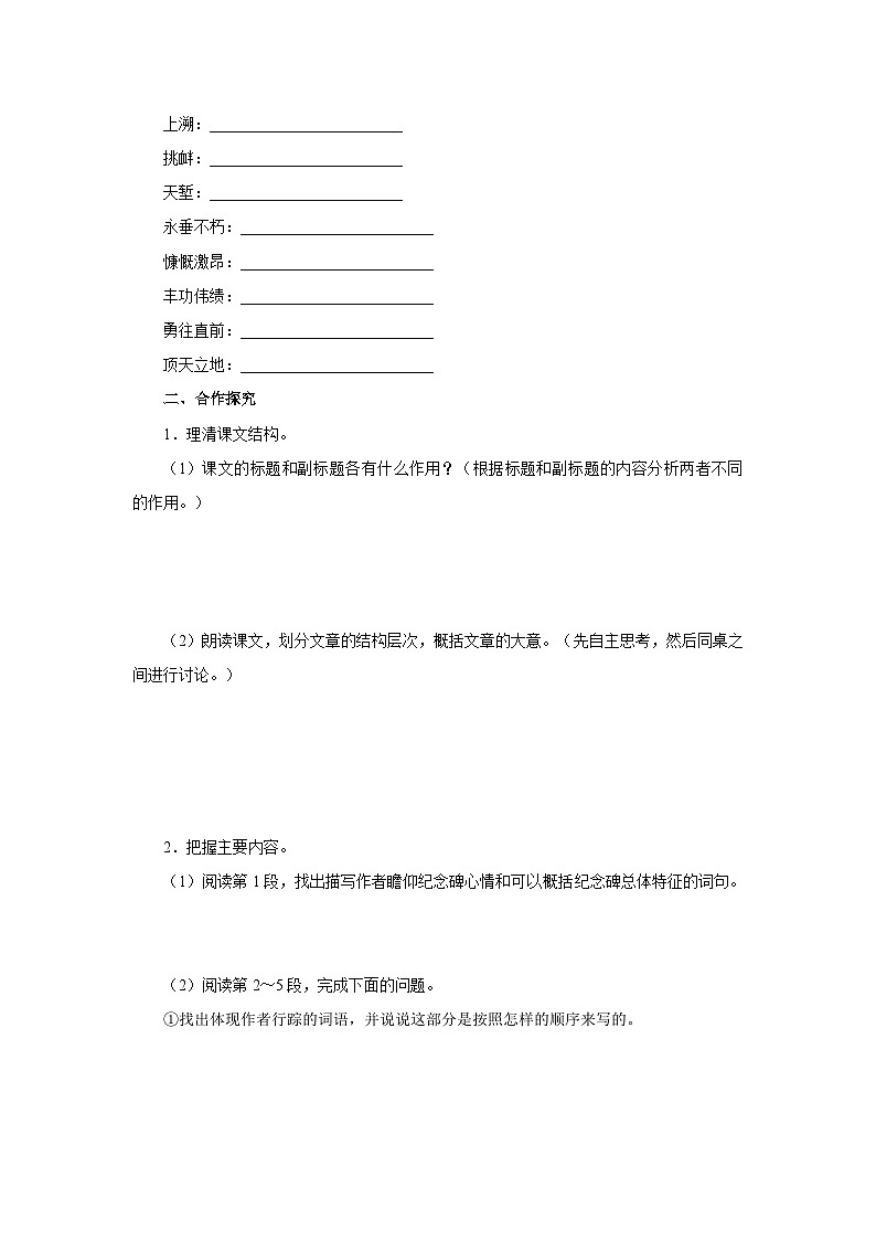 【人教部编版】八上语文  20《人民英雄永垂不朽——瞻仰首都人民英雄纪念碑》（第1课时）（课件+教案+导学案）02