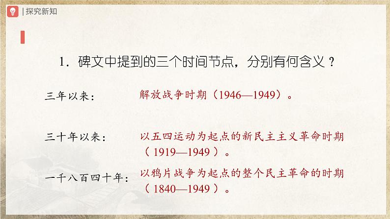 【人教部编版】八上语文  20《人民英雄永垂不朽——瞻仰首都人民英雄纪念碑》（第2课时）（课件+教案+导学案）03