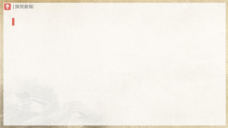 【人教部编版】八上语文  20《人民英雄永垂不朽——瞻仰首都人民英雄纪念碑》（第2课时）（课件+教案+导学案）06