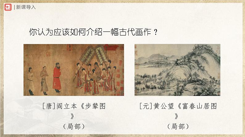 【人教部编版】八上语文  22《梦回繁华》（课件+教案+导学案）02