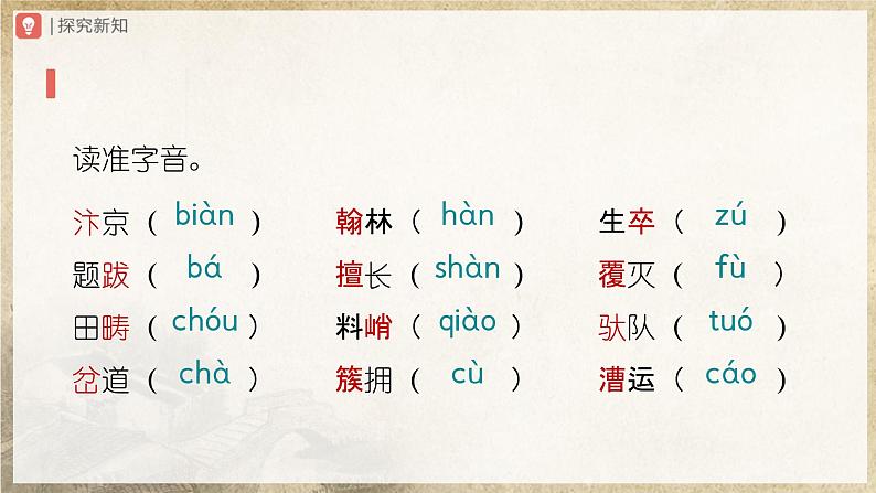 【人教部编版】八上语文  22《梦回繁华》（课件+教案+导学案）03