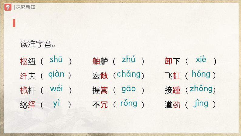 【人教部编版】八上语文  22《梦回繁华》（课件+教案+导学案）04