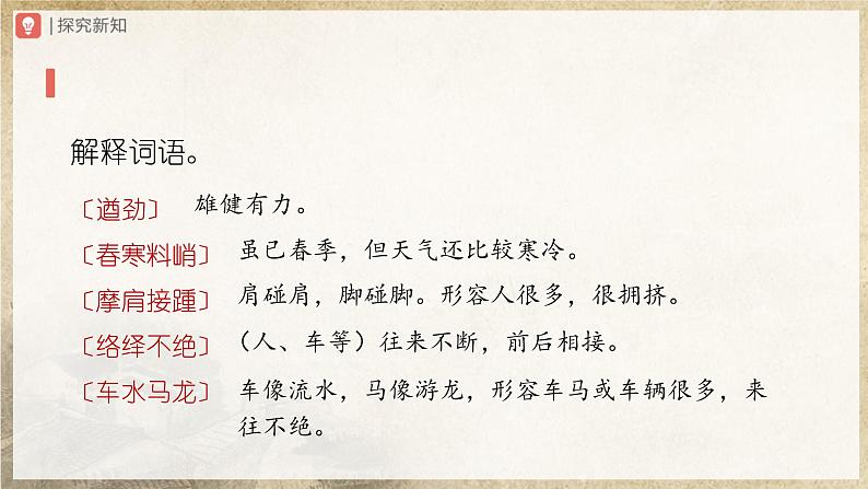 【人教部编版】八上语文  22《梦回繁华》（课件+教案+导学案）05