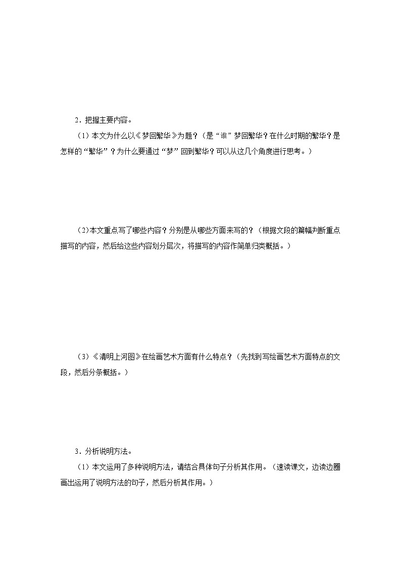 【人教部编版】八上语文  22《梦回繁华》（课件+教案+导学案）02