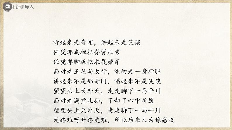 【人教部编版】八上语文  24《愚公移山》（第1课时）（课件+教案+导学案）02