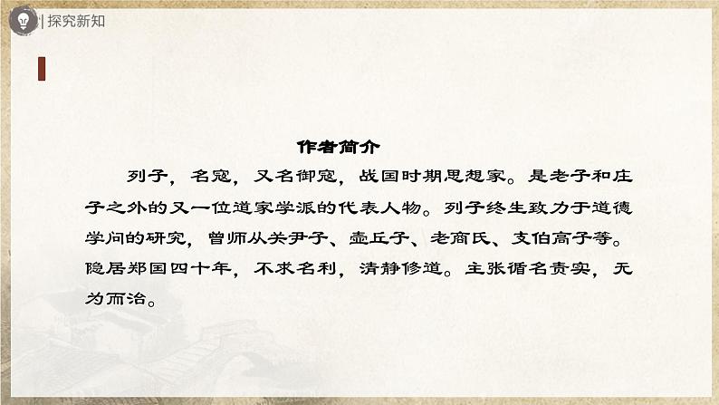 【人教部编版】八上语文  24《愚公移山》（第1课时）（课件+教案+导学案）03